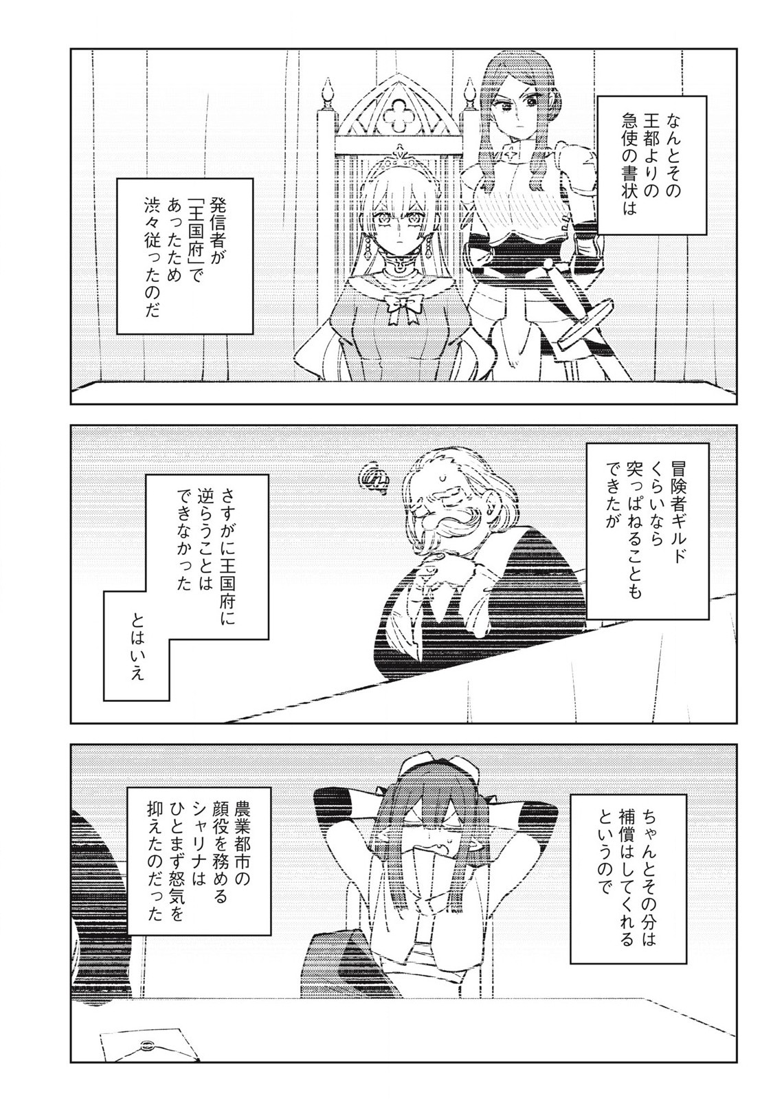 S RANK PARTY KARA KAIKO SARETA [JUGUSHI] ~ “NOROI NO ITEM” SHIKA TSUKUREMASENGA, SONO SEINOU WA ARTIFACT KYUU NARI……!~ Chapter 29.2 - Page 8