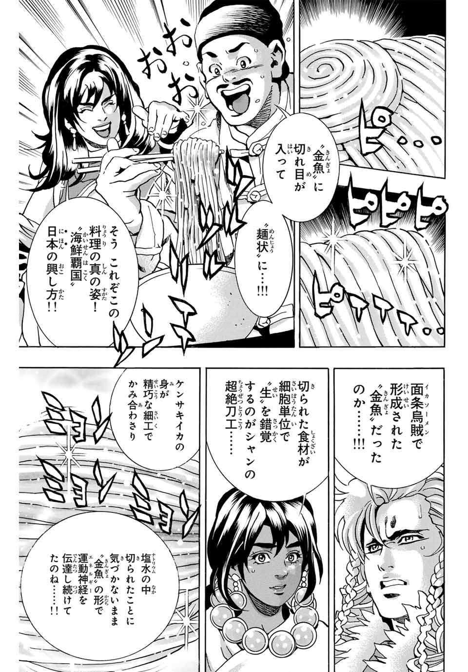 Read CHUUKA ICHIBAN! KIWAMI - RAW Chapter 147 [High Quality / Full] - Page 9 - nicomanga.com