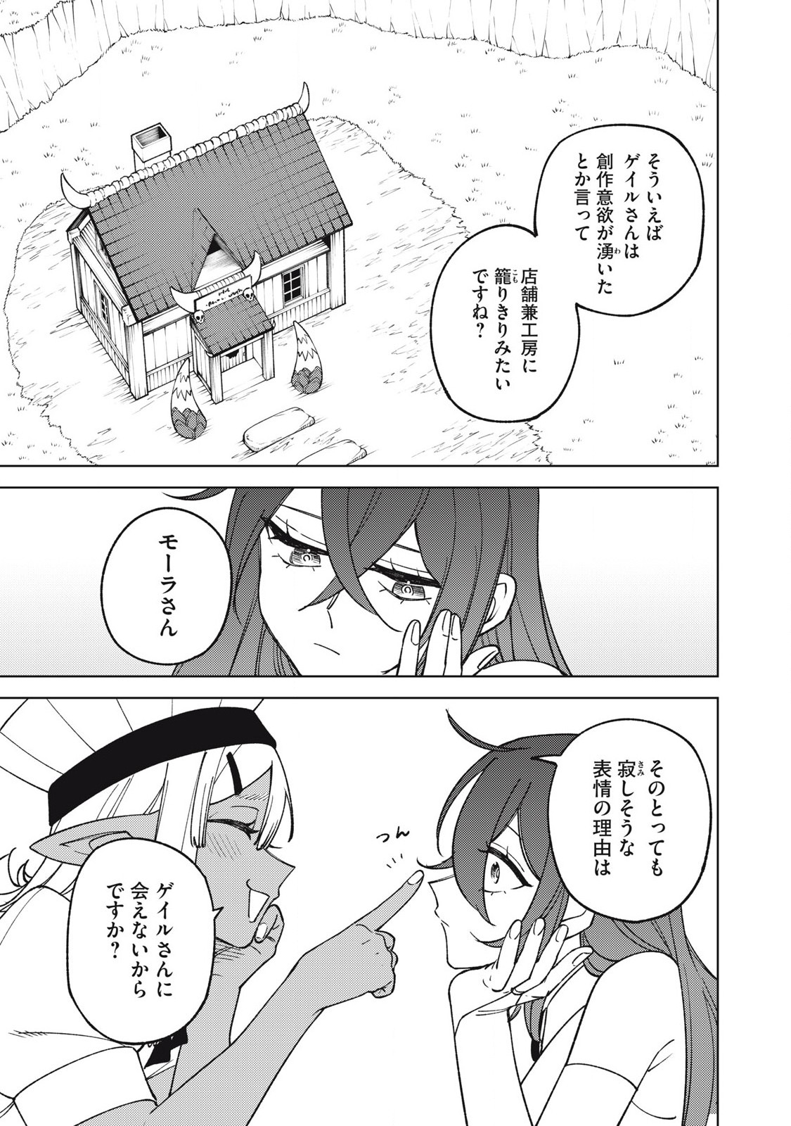 S RANK PARTY KARA KAIKO SARETA [JUGUSHI] ~ “NOROI NO ITEM” SHIKA TSUKUREMASENGA, SONO SEINOU WA ARTIFACT KYUU NARI……!~ Chapter 29.2 - Page 9