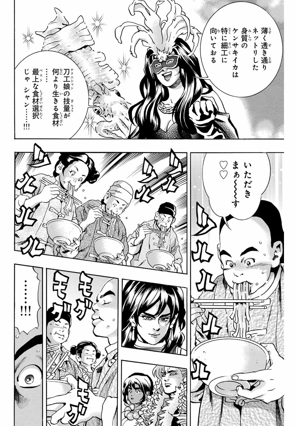 Read CHUUKA ICHIBAN! KIWAMI - RAW Chapter 147 [High Quality / Full] - Page 10 - nicomanga.com