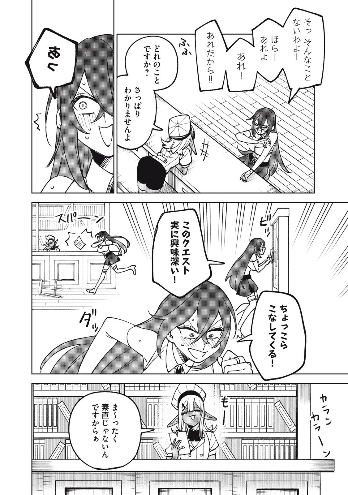 S RANK PARTY KARA KAIKO SARETA [JUGUSHI] ~ “NOROI NO ITEM” SHIKA TSUKUREMASENGA, SONO SEINOU WA ARTIFACT KYUU NARI……!~ Chapter 29.2 - Page 10