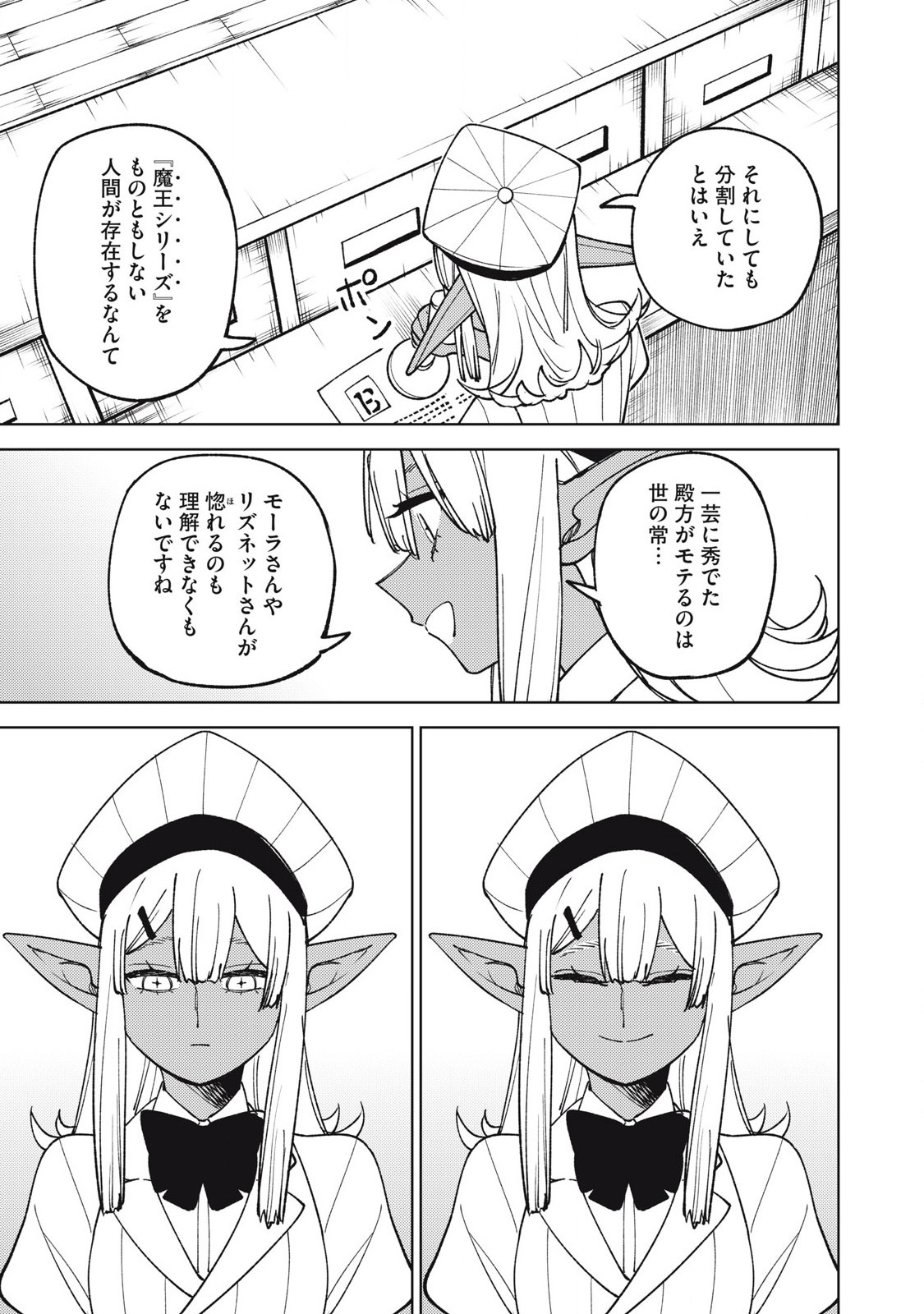 S RANK PARTY KARA KAIKO SARETA [JUGUSHI] ~ “NOROI NO ITEM” SHIKA TSUKUREMASENGA, SONO SEINOU WA ARTIFACT KYUU NARI……!~ Chapter 29.2 - Page 11