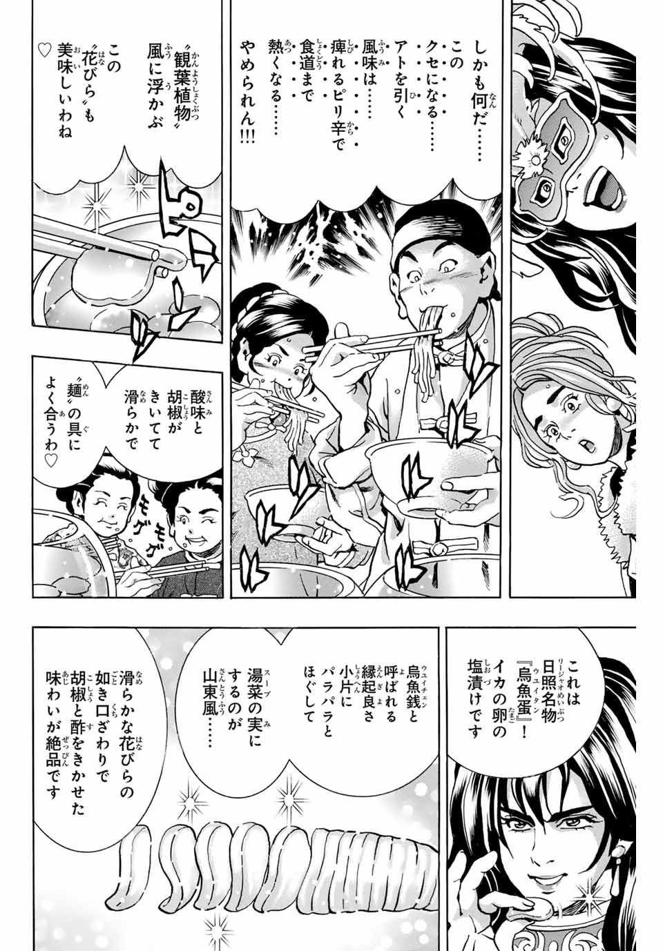 Read CHUUKA ICHIBAN! KIWAMI - RAW Chapter 147 [High Quality / Full] - Page 12 - nicomanga.com