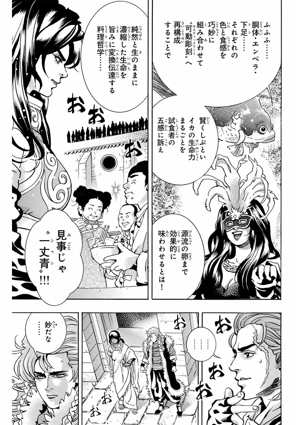 Read CHUUKA ICHIBAN! KIWAMI - RAW Chapter 147 [High Quality / Full] - Page 13 - nicomanga.com