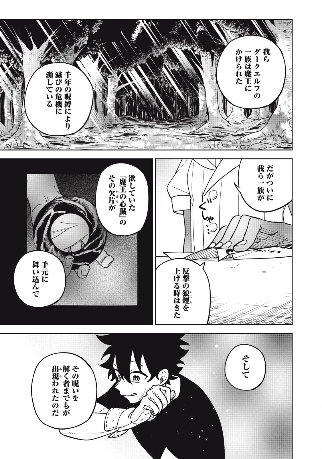 S RANK PARTY KARA KAIKO SARETA [JUGUSHI] ~ “NOROI NO ITEM” SHIKA TSUKUREMASENGA, SONO SEINOU WA ARTIFACT KYUU NARI……!~ Chapter 29.2 - Page 13