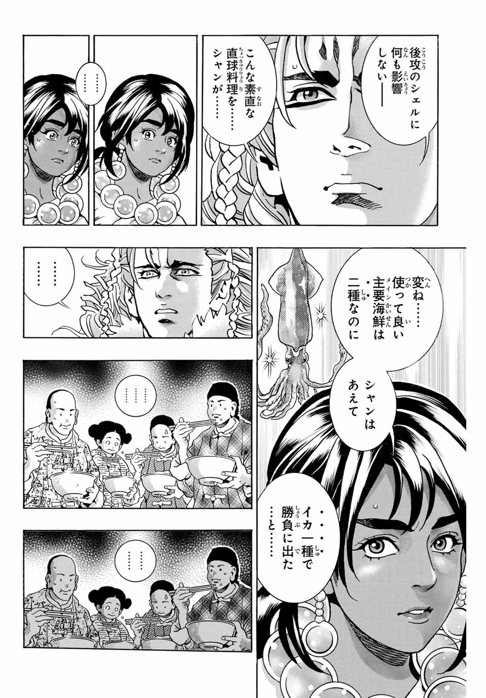 Read CHUUKA ICHIBAN! KIWAMI - RAW Chapter 147 [High Quality / Full] - Page 14 - nicomanga.com