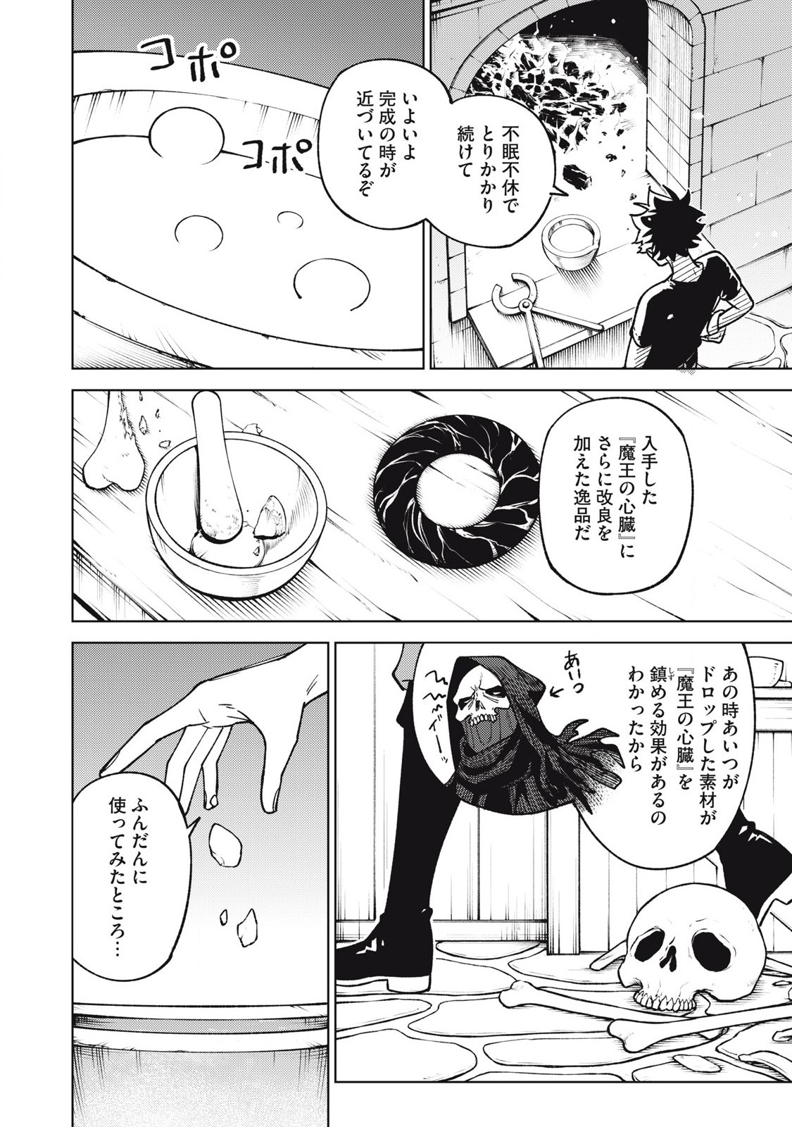 S RANK PARTY KARA KAIKO SARETA [JUGUSHI] ~ “NOROI NO ITEM” SHIKA TSUKUREMASENGA, SONO SEINOU WA ARTIFACT KYUU NARI……!~ Chapter 29.2 - Page 14