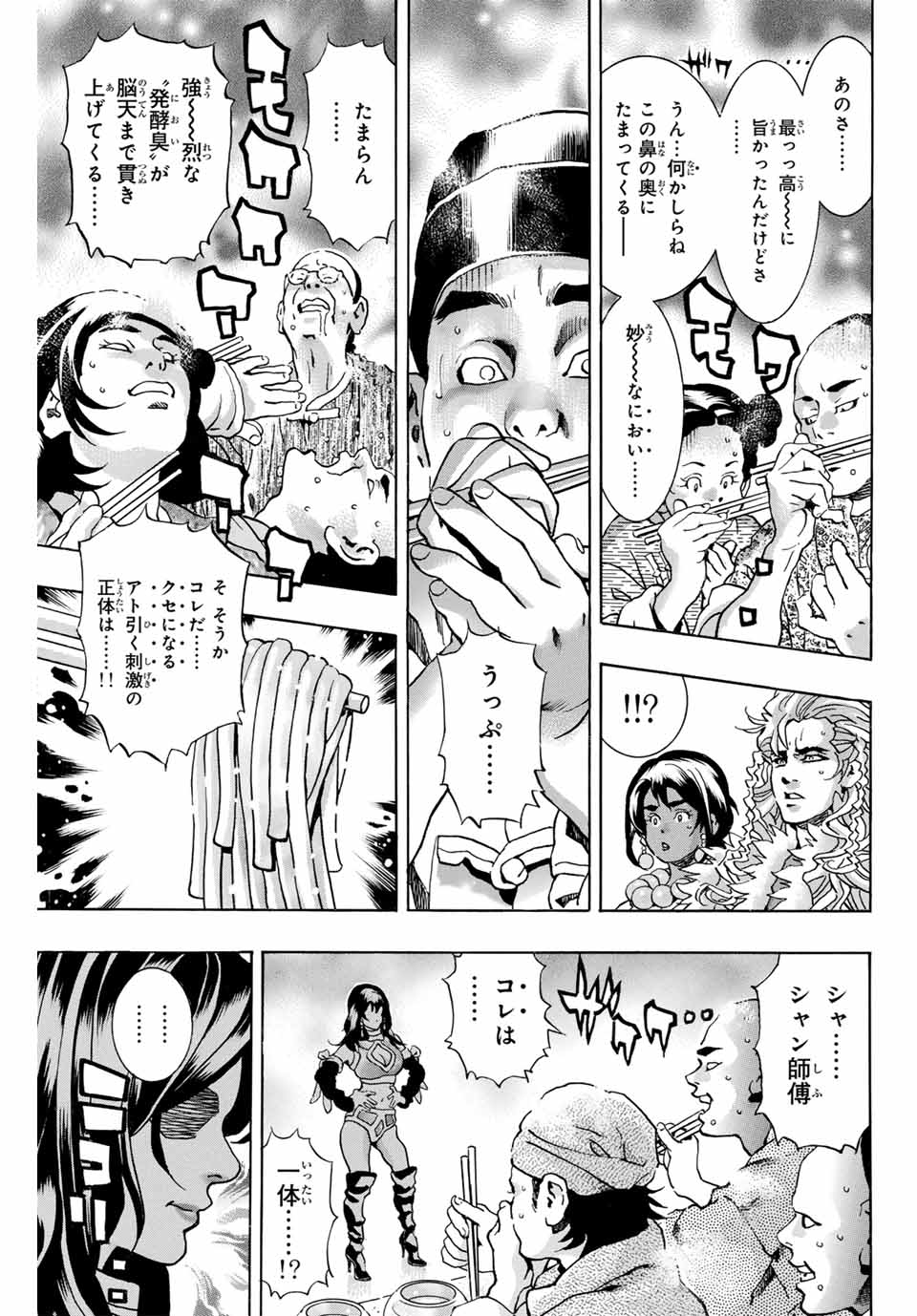 Read CHUUKA ICHIBAN! KIWAMI - RAW Chapter 147 [High Quality / Full] - Page 15 - nicomanga.com