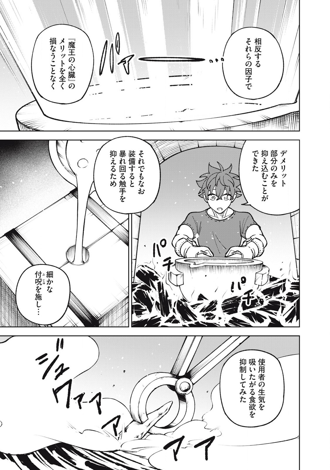 S RANK PARTY KARA KAIKO SARETA [JUGUSHI] ~ “NOROI NO ITEM” SHIKA TSUKUREMASENGA, SONO SEINOU WA ARTIFACT KYUU NARI……!~ Chapter 29.2 - Page 15