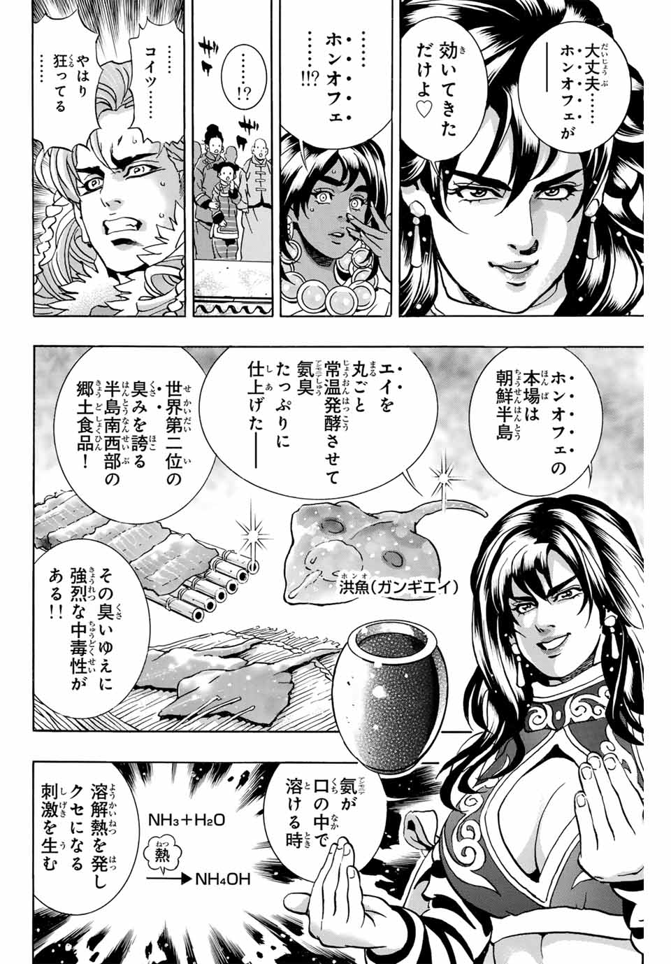Read CHUUKA ICHIBAN! KIWAMI - RAW Chapter 147 [High Quality / Full] - Page 16 - nicomanga.com