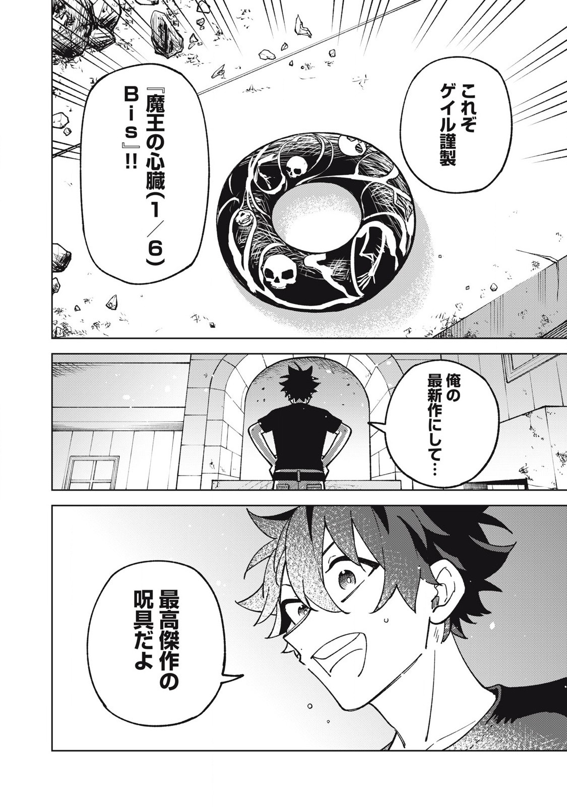 S RANK PARTY KARA KAIKO SARETA [JUGUSHI] ~ “NOROI NO ITEM” SHIKA TSUKUREMASENGA, SONO SEINOU WA ARTIFACT KYUU NARI……!~ Chapter 29.2 - Page 16