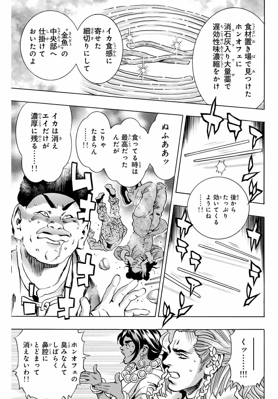 Read CHUUKA ICHIBAN! KIWAMI - RAW Chapter 147 [High Quality / Full] - Page 17 - nicomanga.com