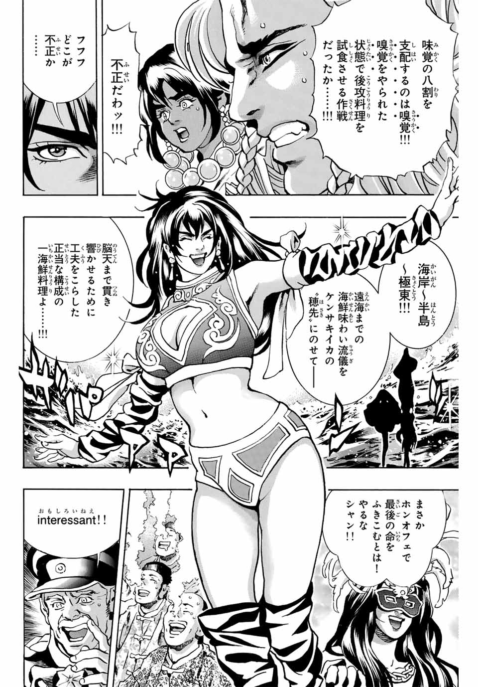 Read CHUUKA ICHIBAN! KIWAMI - RAW Chapter 147 [High Quality / Full] - Page 18 - nicomanga.com