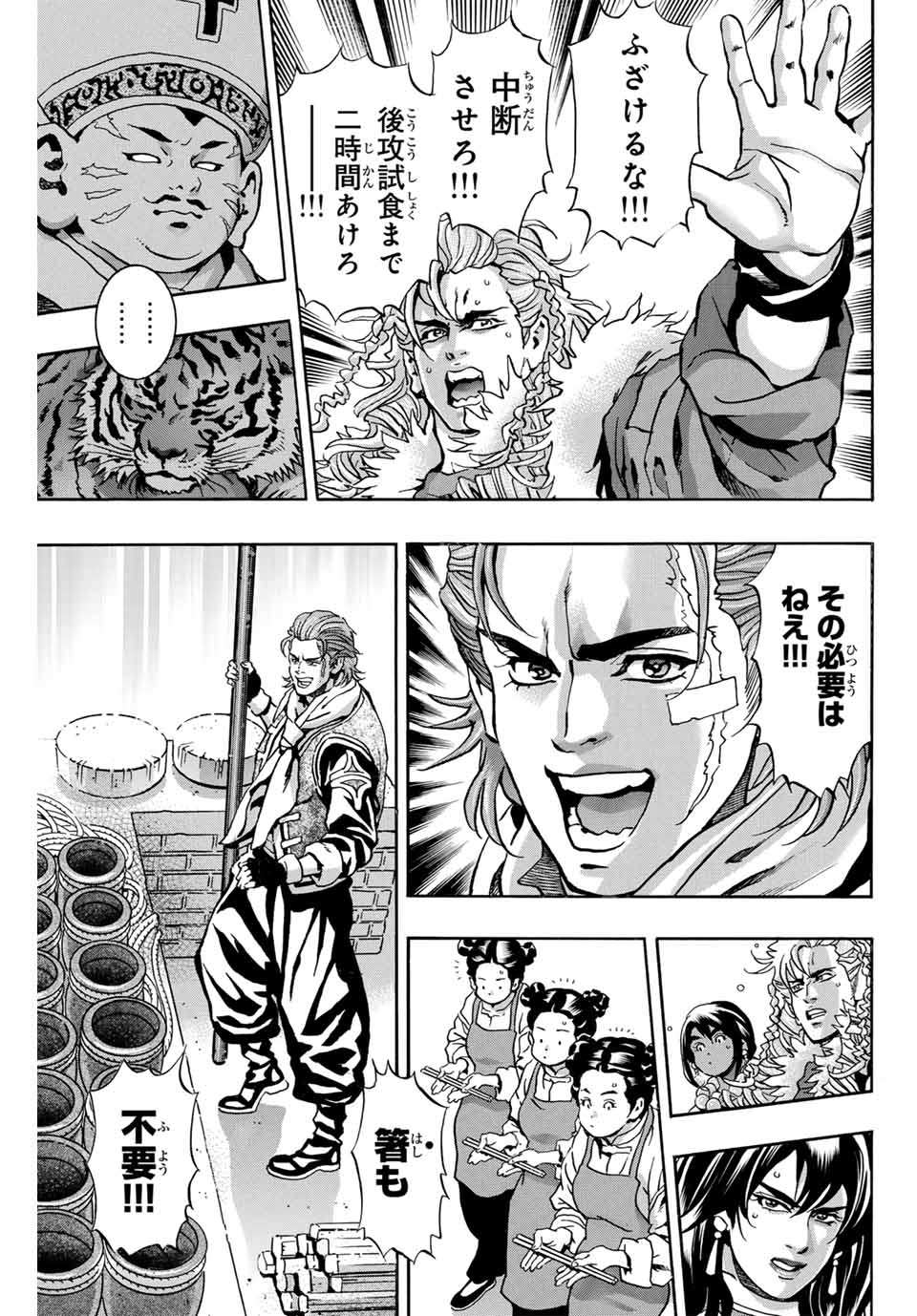 Read CHUUKA ICHIBAN! KIWAMI - RAW Chapter 147 [High Quality / Full] - Page 19 - nicomanga.com