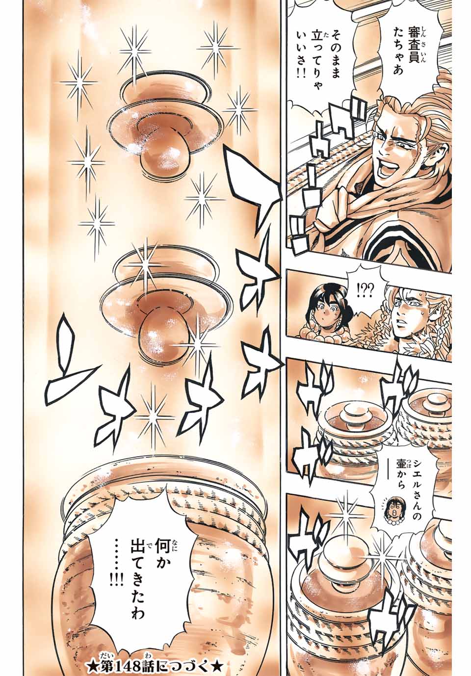 Read CHUUKA ICHIBAN! KIWAMI - RAW Chapter 147 [High Quality / Full] - Page 20 - nicomanga.com