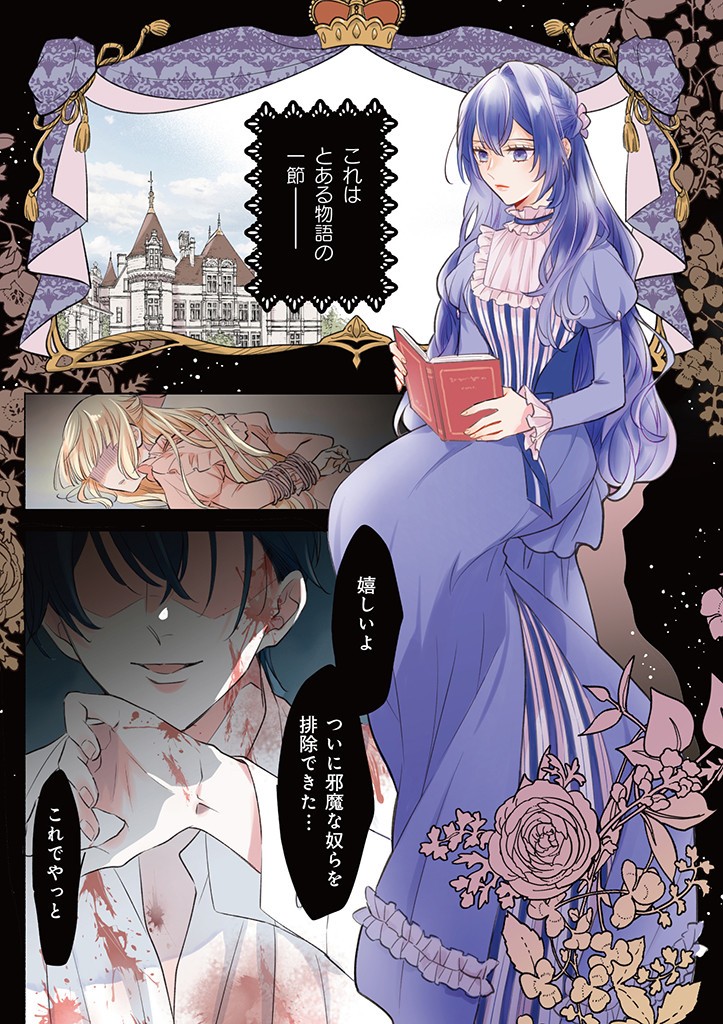 AKUYAKU WO YAMETARA GITEI NI DEKIAISAREMASHITA Chapter 1.1 page 1 - nihonkuni.com