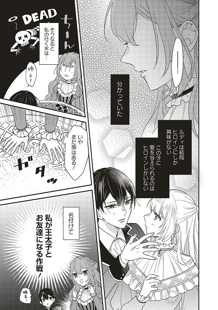 AKUYAKU WO YAMETARA GITEI NI DEKIAISAREMASHITA Chapter 1.2 page 1 - nihonkuni.com
