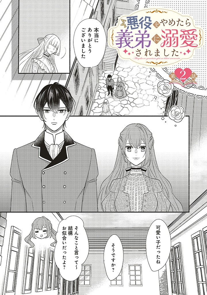 AKUYAKU WO YAMETARA GITEI NI DEKIAISAREMASHITA Chapter 2.1 page 1 - nihonkuni.com