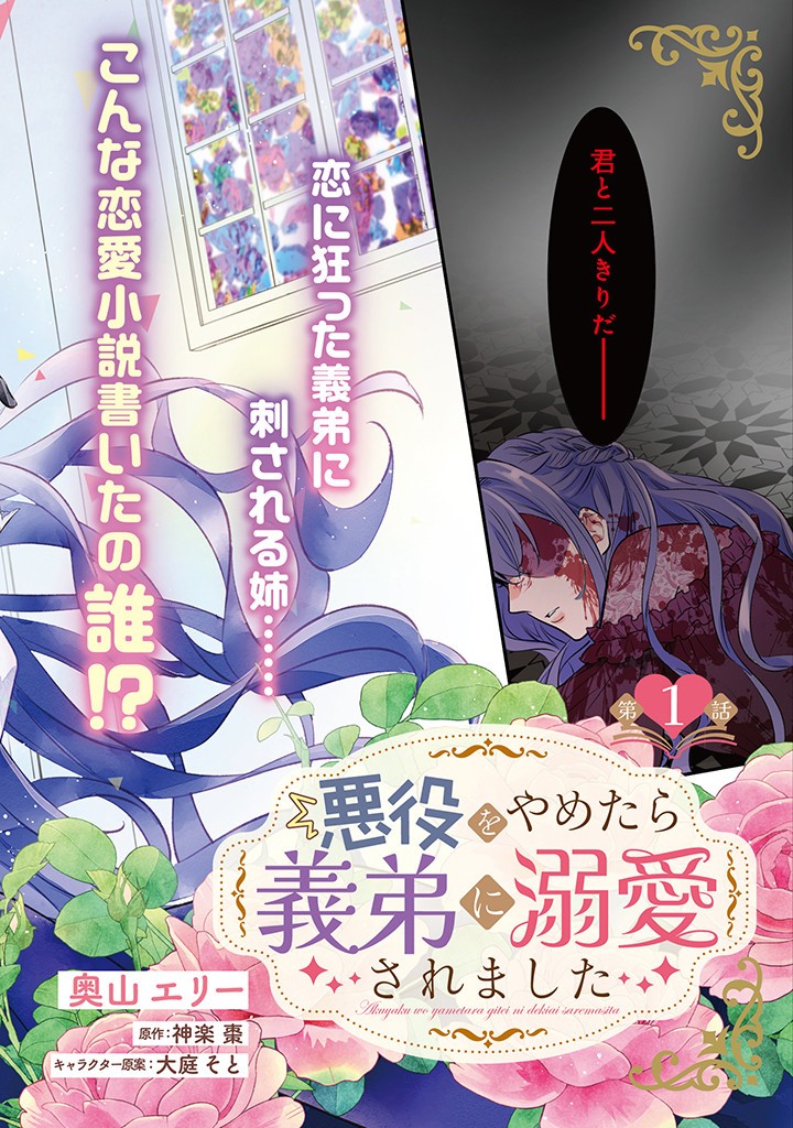 AKUYAKU WO YAMETARA GITEI NI DEKIAISAREMASHITA Chapter 1.1 page 2 - nihonkuni.com
