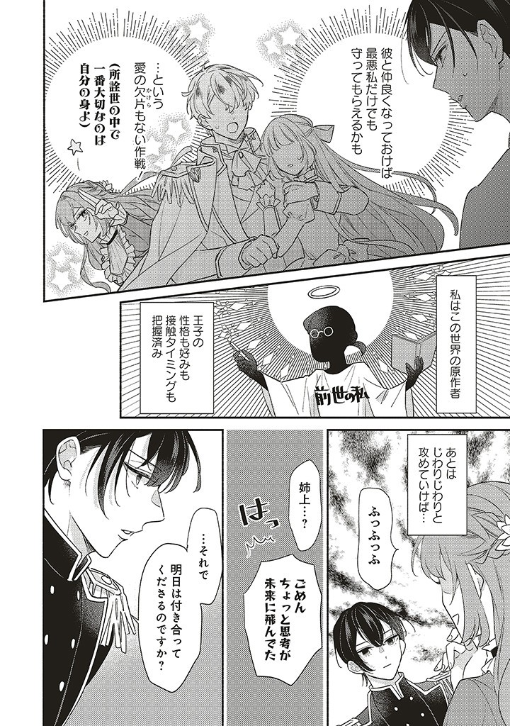 AKUYAKU WO YAMETARA GITEI NI DEKIAISAREMASHITA Chapter 1.2 page 2 - nihonkuni.com