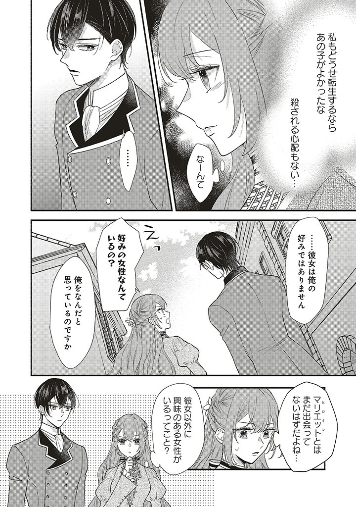 AKUYAKU WO YAMETARA GITEI NI DEKIAISAREMASHITA Chapter 2.1 page 2 - nihonkuni.com
