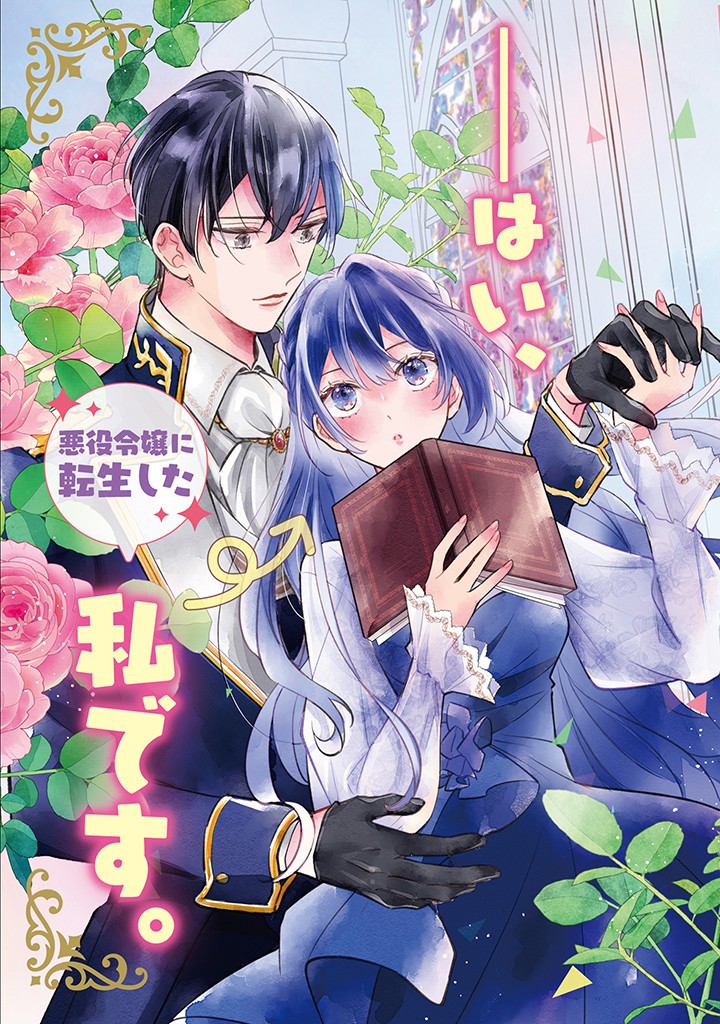 AKUYAKU WO YAMETARA GITEI NI DEKIAISAREMASHITA Chapter 1.1 page 3 - nihonkuni.com