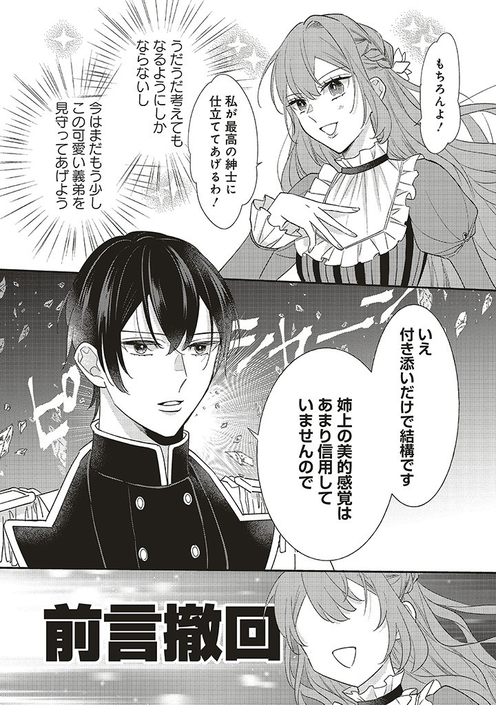 AKUYAKU WO YAMETARA GITEI NI DEKIAISAREMASHITA Chapter 1.2 page 3 - nihonkuni.com