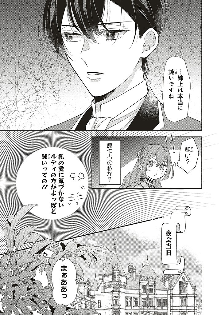 AKUYAKU WO YAMETARA GITEI NI DEKIAISAREMASHITA Chapter 2.1 page 3 - nihonkuni.com