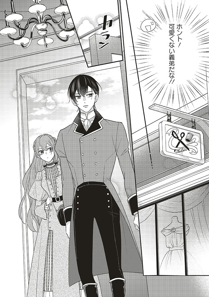 AKUYAKU WO YAMETARA GITEI NI DEKIAISAREMASHITA Chapter 1.2 page 4 - nihonkuni.com