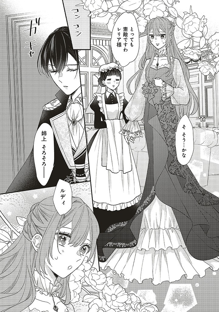 AKUYAKU WO YAMETARA GITEI NI DEKIAISAREMASHITA Chapter 2.1 page 4 - nihonkuni.com