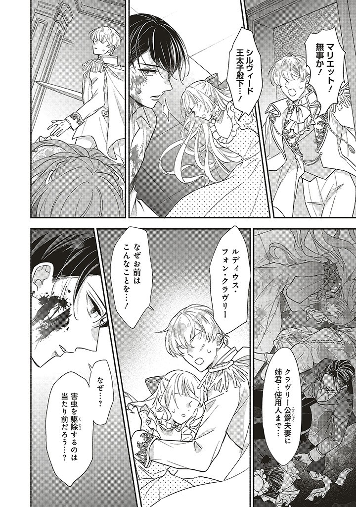 AKUYAKU WO YAMETARA GITEI NI DEKIAISAREMASHITA Chapter 1.1 page 5 - nihonkuni.com