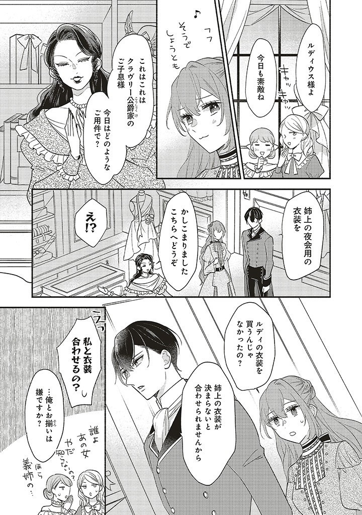 AKUYAKU WO YAMETARA GITEI NI DEKIAISAREMASHITA Chapter 1.2 page 5 - nihonkuni.com