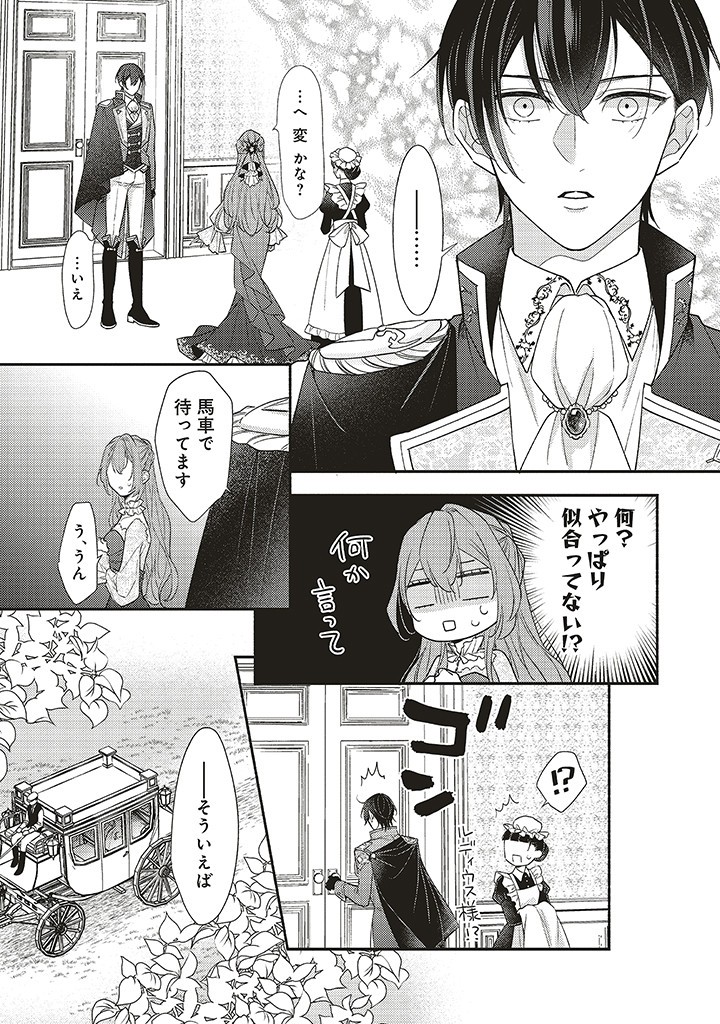 AKUYAKU WO YAMETARA GITEI NI DEKIAISAREMASHITA Chapter 2.1 page 5 - nihonkuni.com