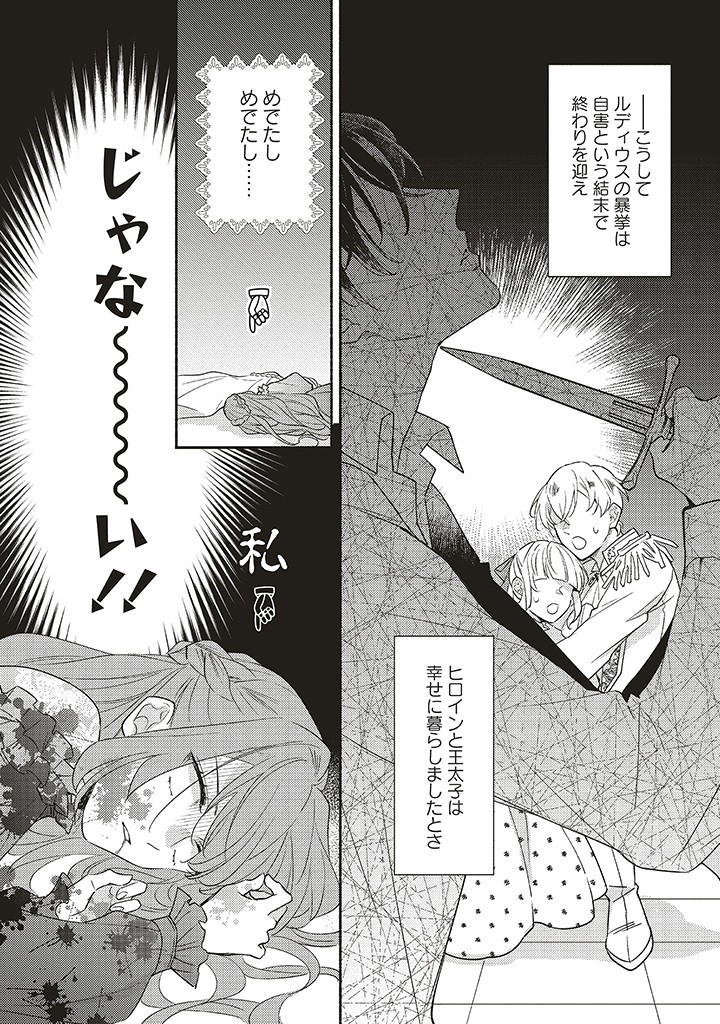 AKUYAKU WO YAMETARA GITEI NI DEKIAISAREMASHITA Chapter 1.1 page 6 - nihonkuni.com