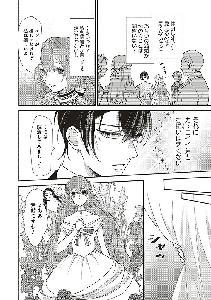 AKUYAKU WO YAMETARA GITEI NI DEKIAISAREMASHITA Chapter 1.2 page 6 - nihonkuni.com