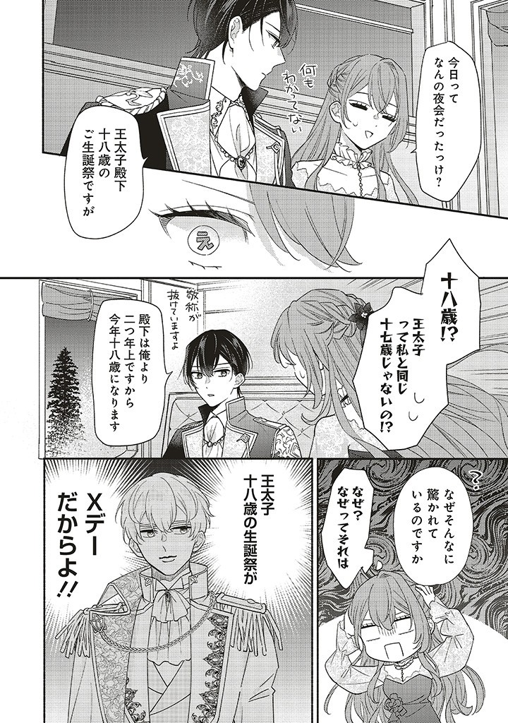 AKUYAKU WO YAMETARA GITEI NI DEKIAISAREMASHITA Chapter 2.1 page 6 - nihonkuni.com