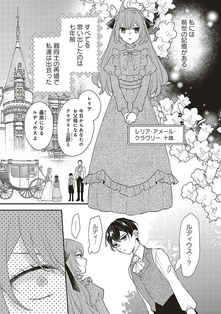 AKUYAKU WO YAMETARA GITEI NI DEKIAISAREMASHITA Chapter 1.1 page 7 - nihonkuni.com
