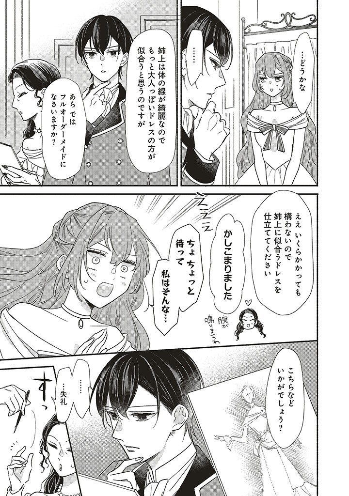 AKUYAKU WO YAMETARA GITEI NI DEKIAISAREMASHITA Chapter 1.2 page 7 - nihonkuni.com
