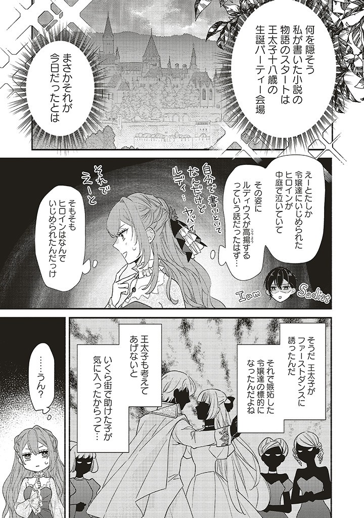 AKUYAKU WO YAMETARA GITEI NI DEKIAISAREMASHITA Chapter 2.1 page 7 - nihonkuni.com