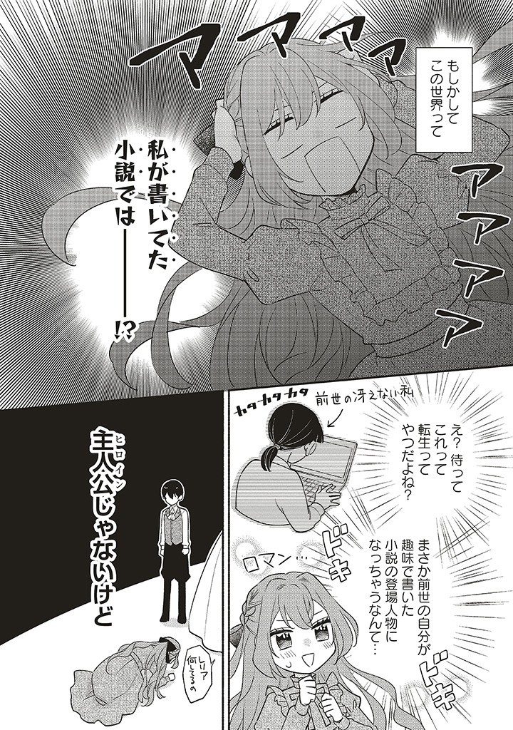 AKUYAKU WO YAMETARA GITEI NI DEKIAISAREMASHITA Chapter 1.1 page 8 - nihonkuni.com