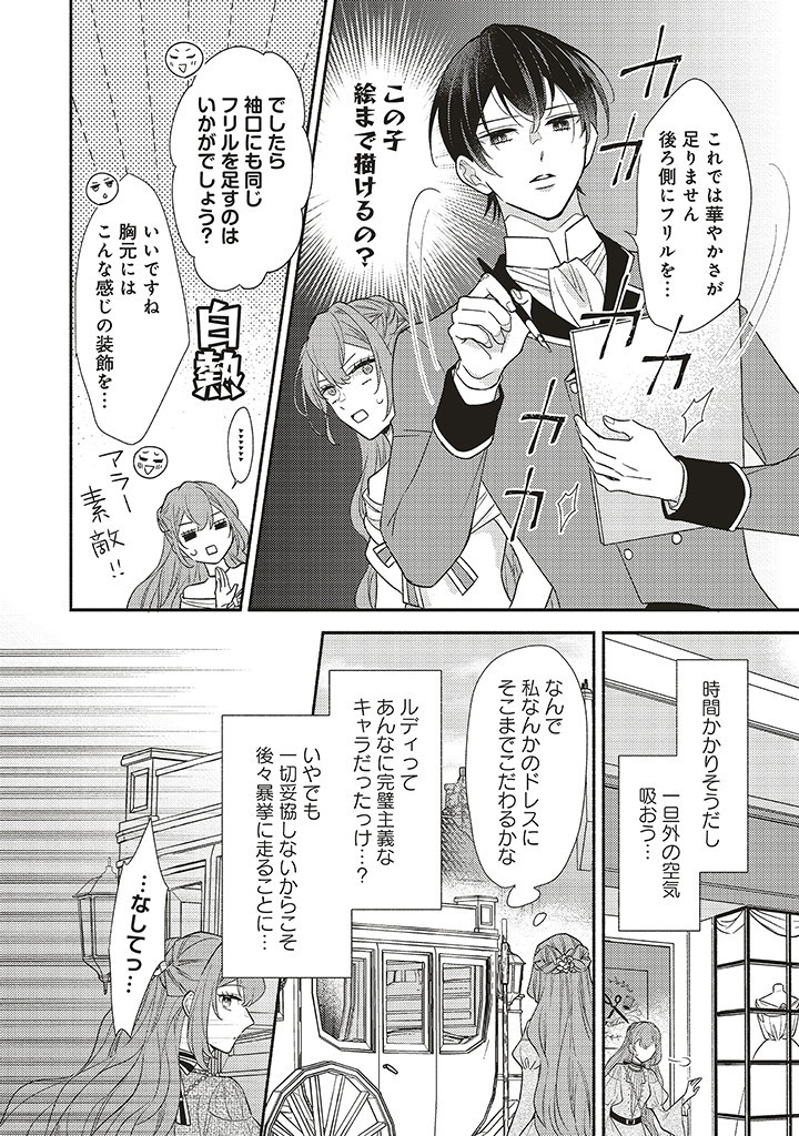 AKUYAKU WO YAMETARA GITEI NI DEKIAISAREMASHITA Chapter 1.2 page 8 - nihonkuni.com