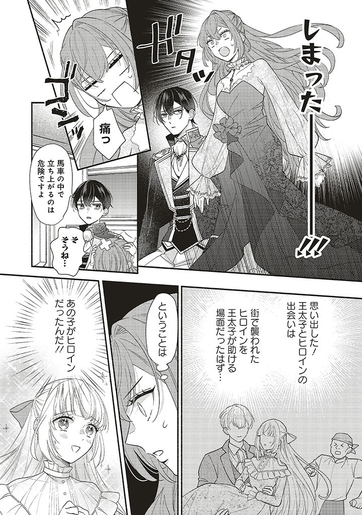 AKUYAKU WO YAMETARA GITEI NI DEKIAISAREMASHITA Chapter 2.1 page 8 - nihonkuni.com