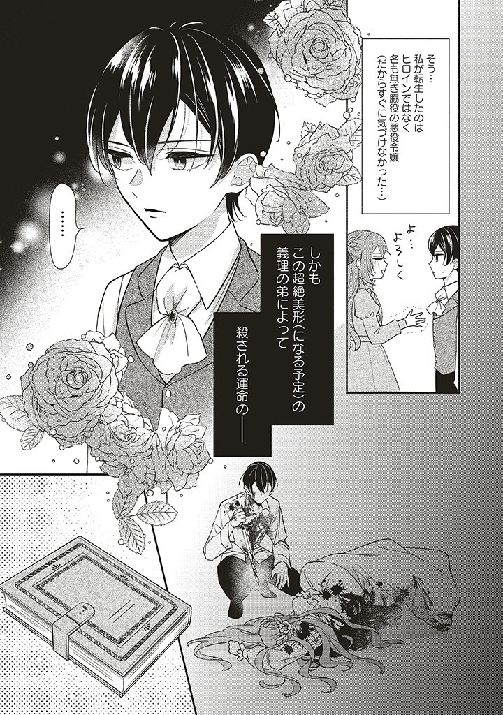 AKUYAKU WO YAMETARA GITEI NI DEKIAISAREMASHITA Chapter 1.1 page 9 - nihonkuni.com