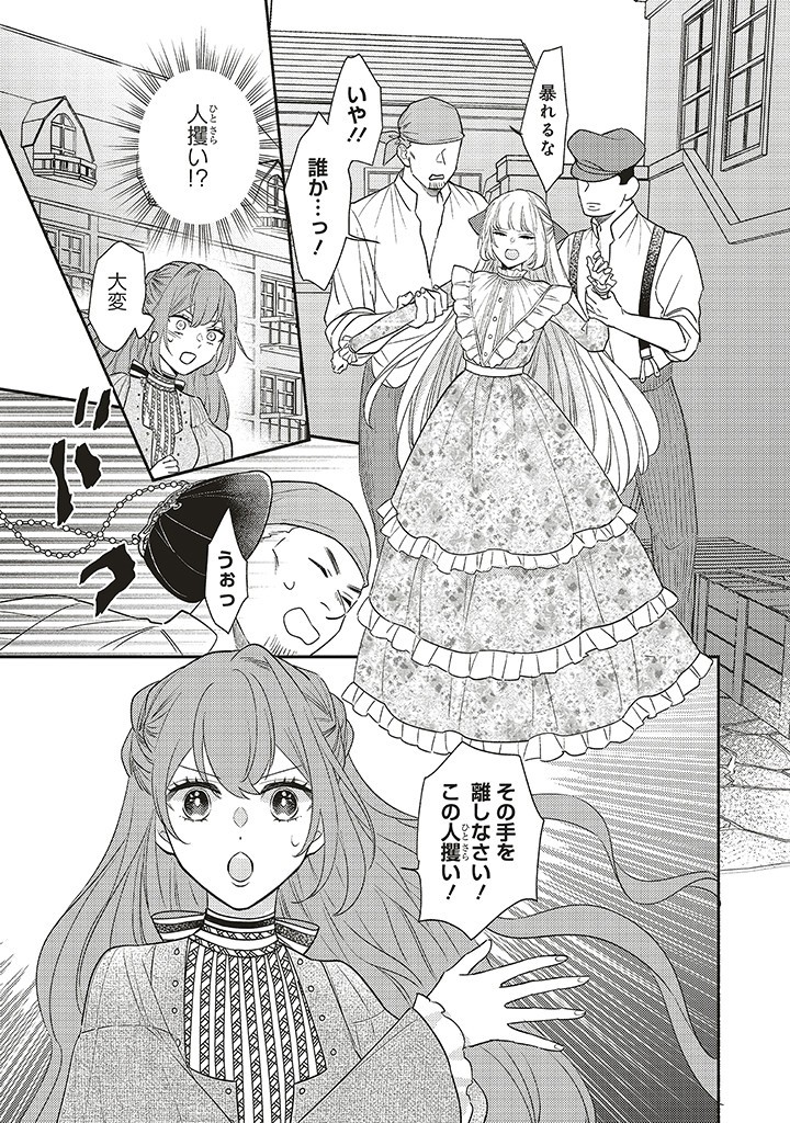 AKUYAKU WO YAMETARA GITEI NI DEKIAISAREMASHITA Chapter 1.2 page 9 - nihonkuni.com