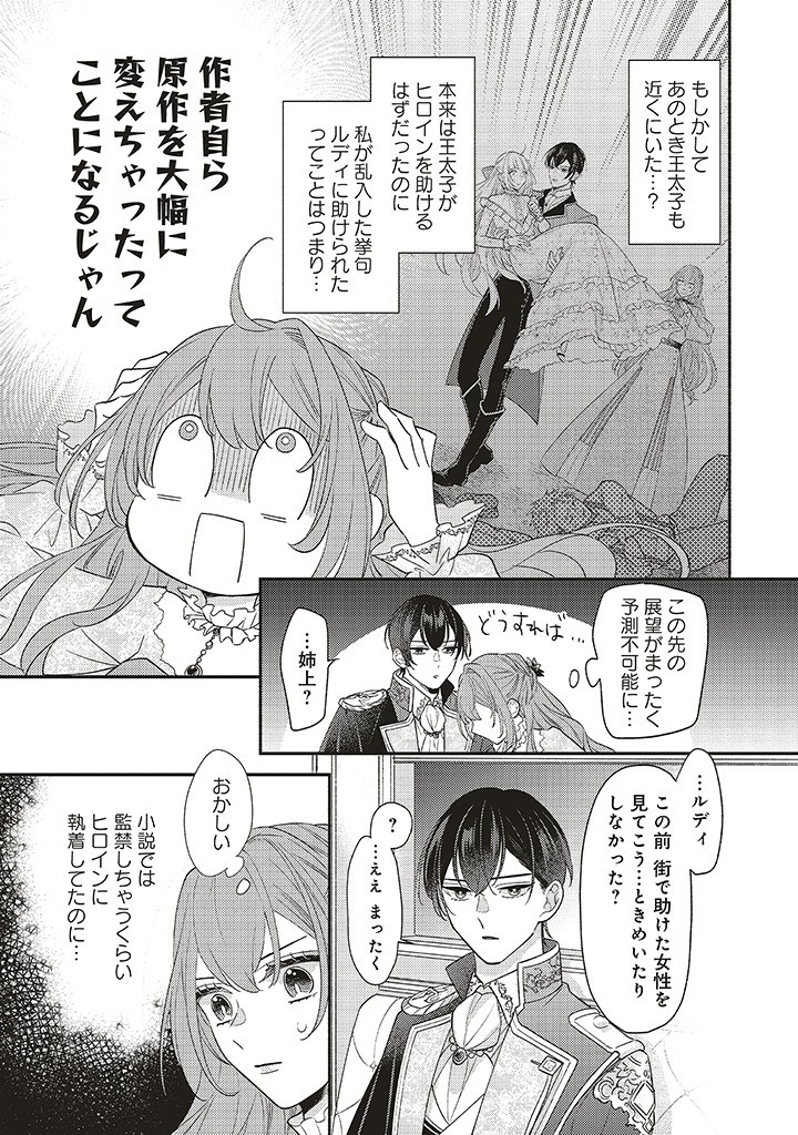 AKUYAKU WO YAMETARA GITEI NI DEKIAISAREMASHITA Chapter 2.1 page 9 - nihonkuni.com
