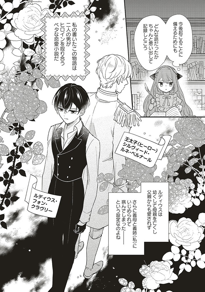 AKUYAKU WO YAMETARA GITEI NI DEKIAISAREMASHITA Chapter 1.1 page 10 - nihonkuni.com