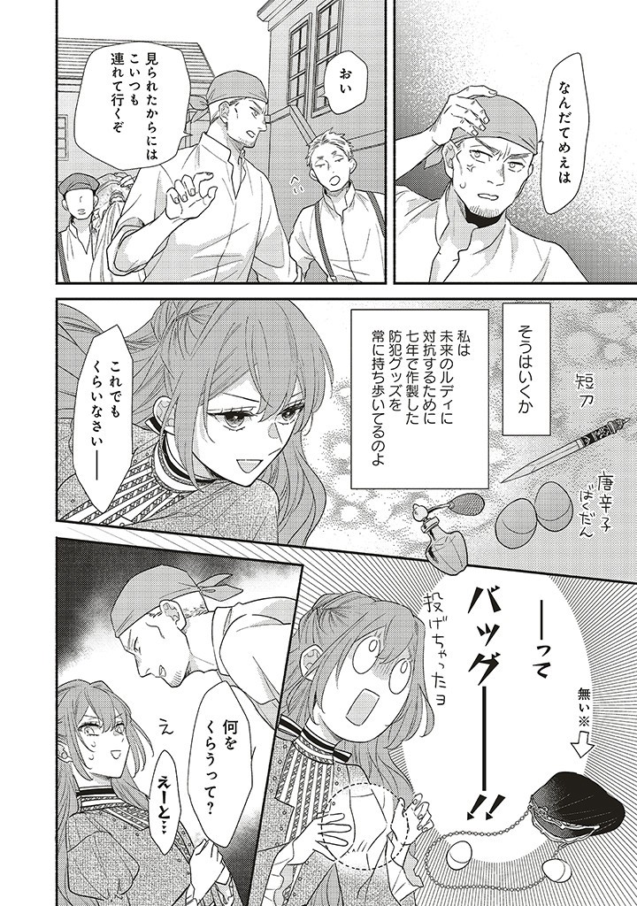 AKUYAKU WO YAMETARA GITEI NI DEKIAISAREMASHITA Chapter 1.2 page 10 - nihonkuni.com