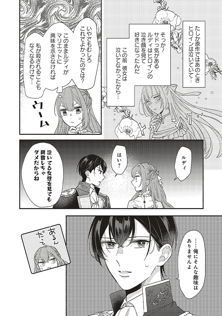 AKUYAKU WO YAMETARA GITEI NI DEKIAISAREMASHITA Chapter 2.1 page 10 - nihonkuni.com