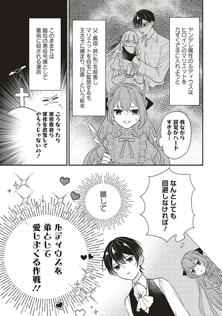 AKUYAKU WO YAMETARA GITEI NI DEKIAISAREMASHITA Chapter 1.1 page 11 - nihonkuni.com