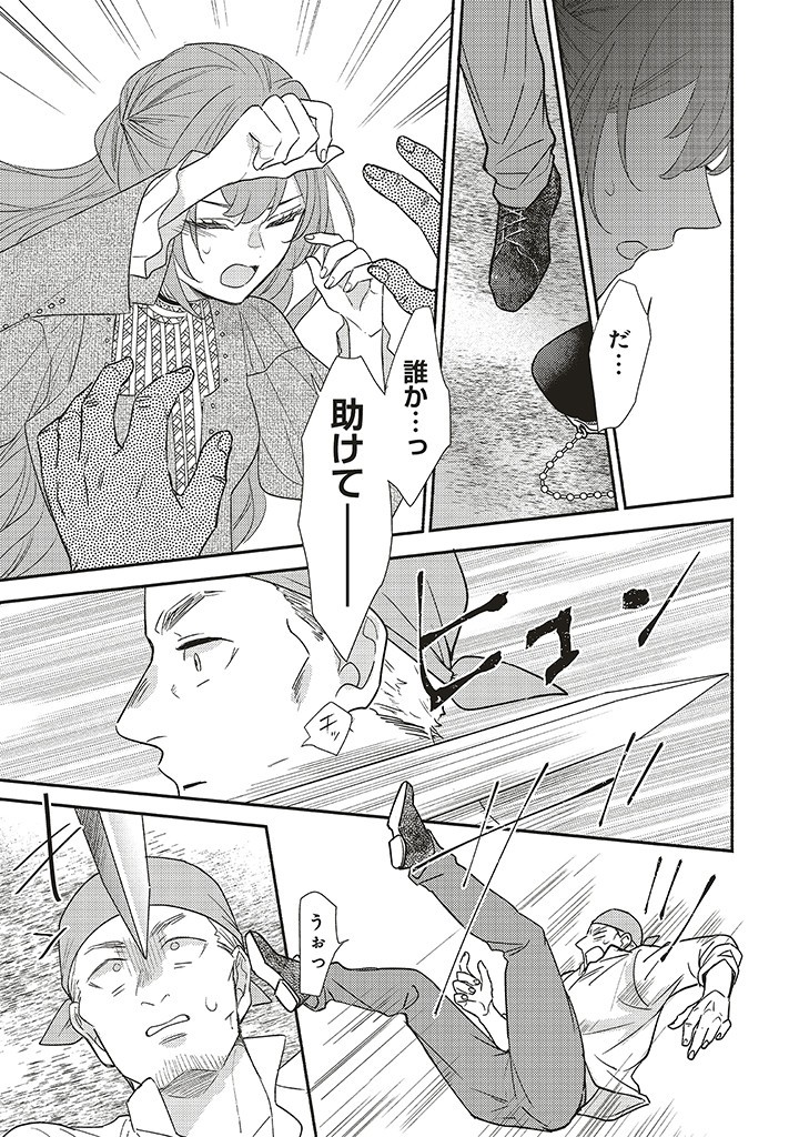 AKUYAKU WO YAMETARA GITEI NI DEKIAISAREMASHITA Chapter 1.2 page 11 - nihonkuni.com